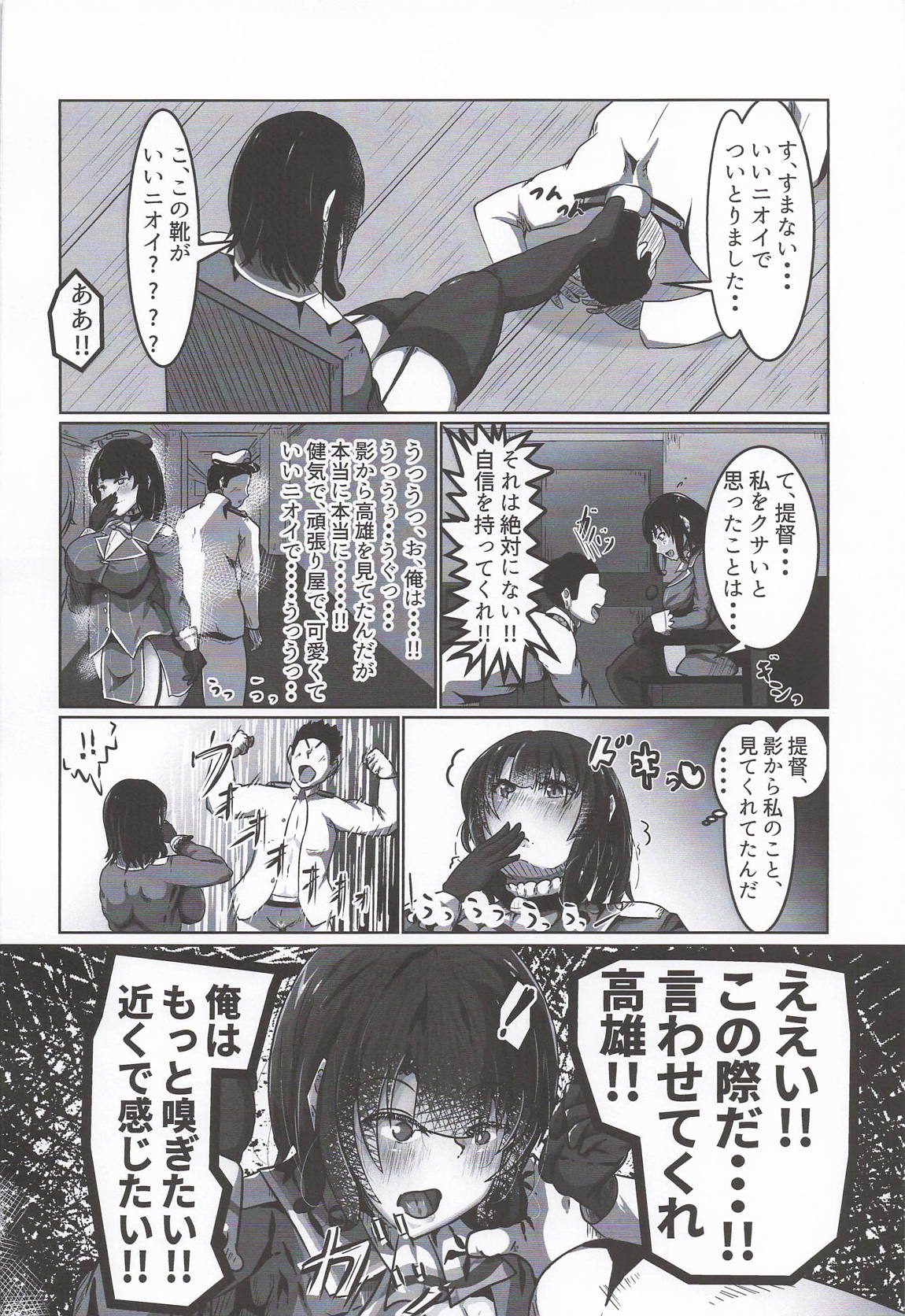 ちょっと臭うよ高雄さん 9ページ