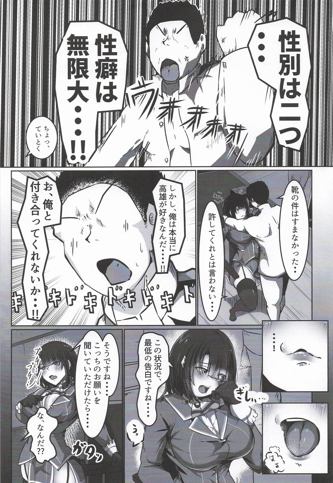 ちょっと臭うよ高雄さん 10ページ