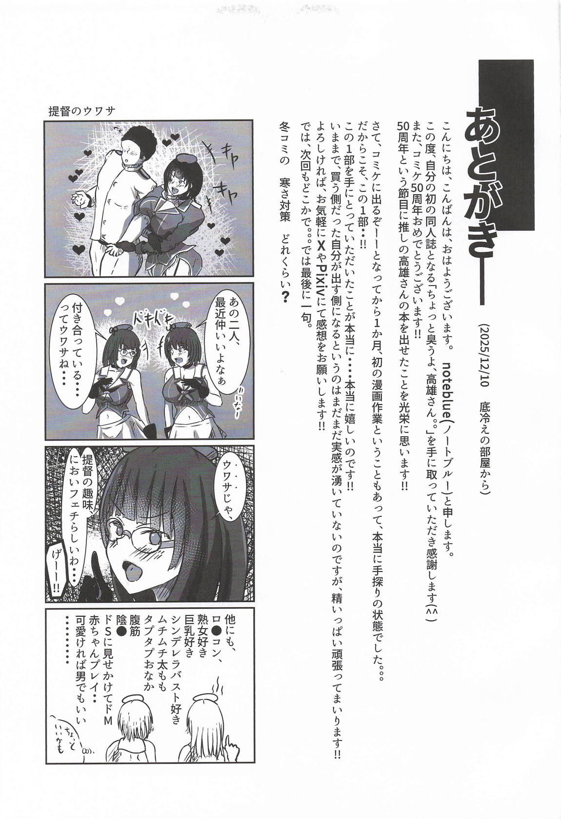 ちょっと臭うよ高雄さん 22ページ