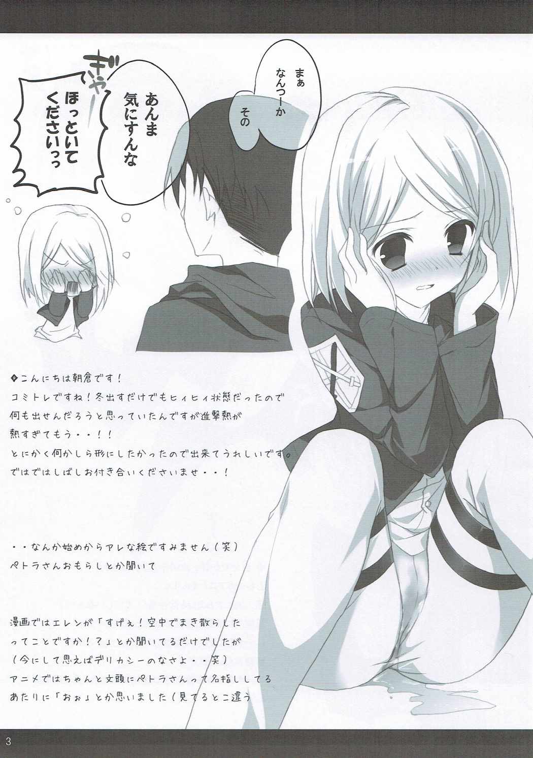 GIRL OF THE ATTACK 2ページ
