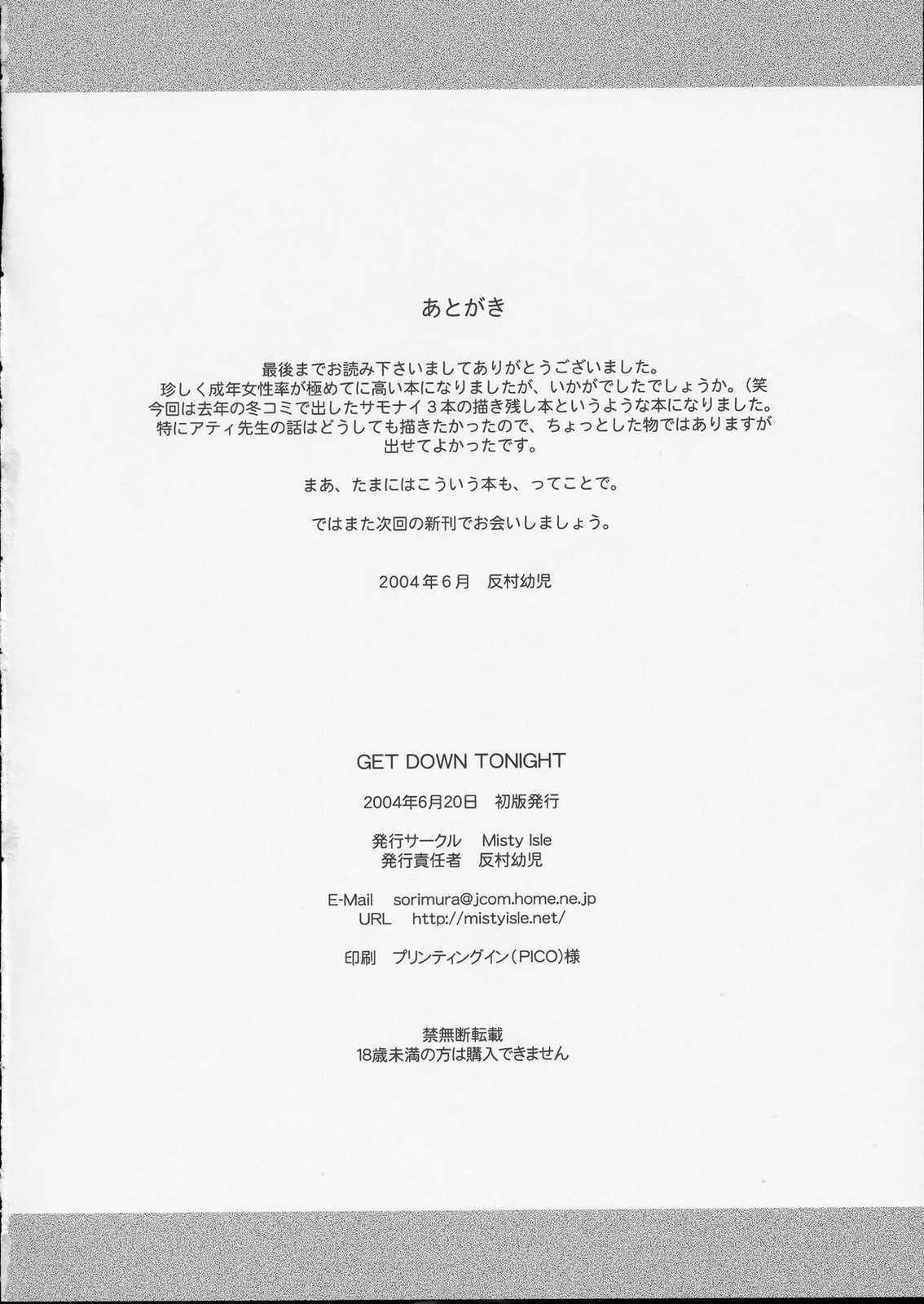 Get Down Tonight 17ページ