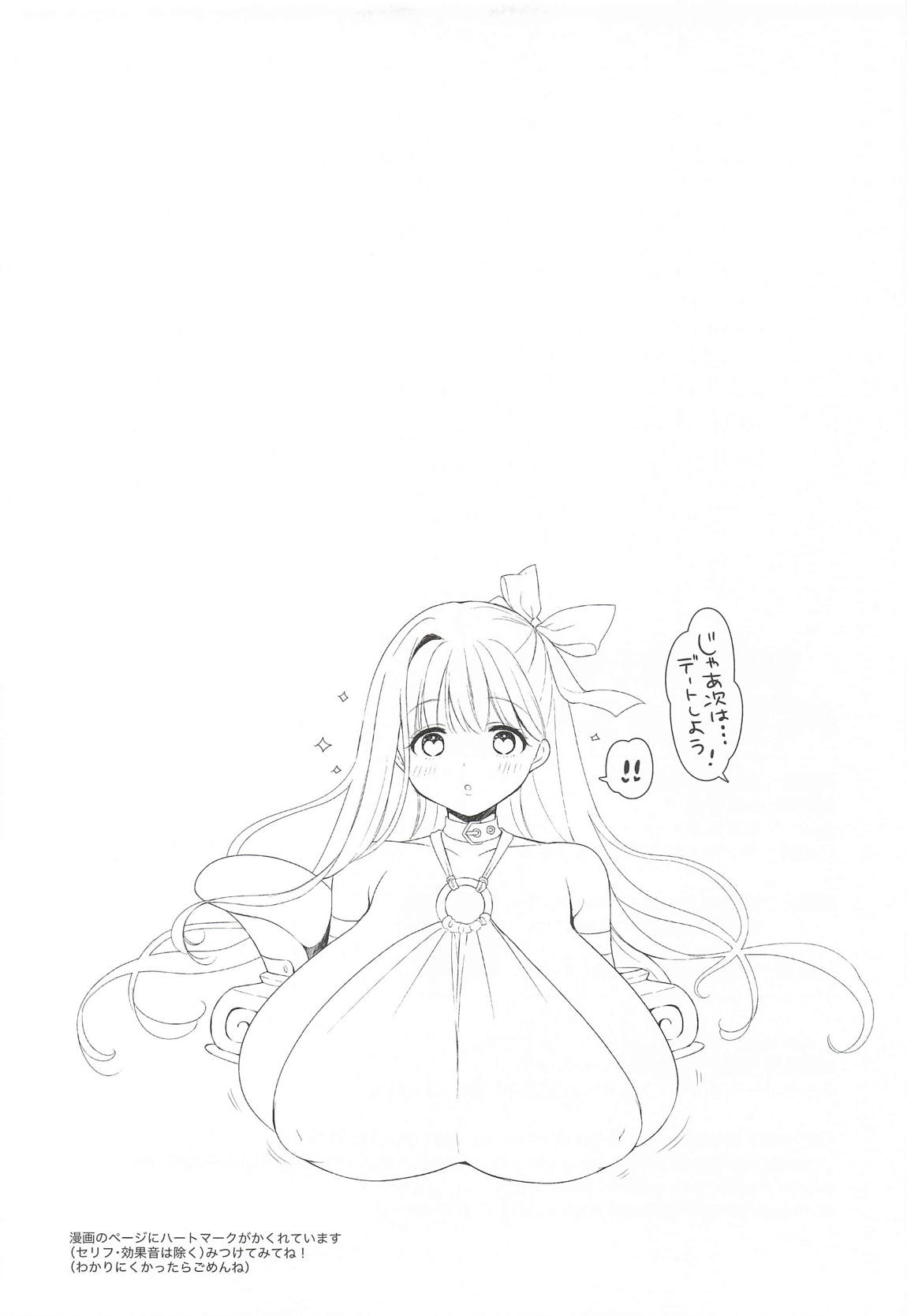 なんでもしてくれるパッションリップ 28ページ