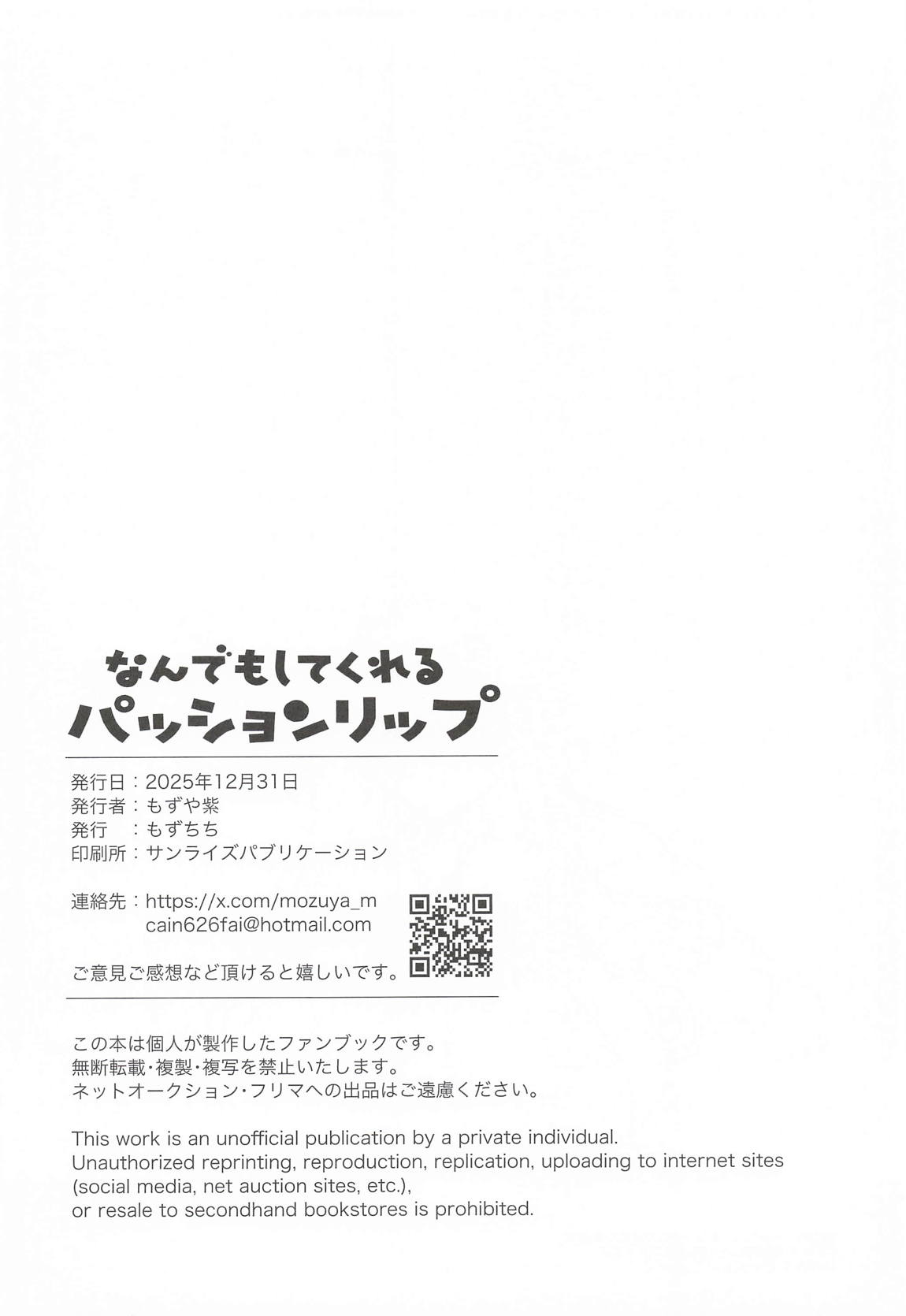 なんでもしてくれるパッションリップ 29ページ