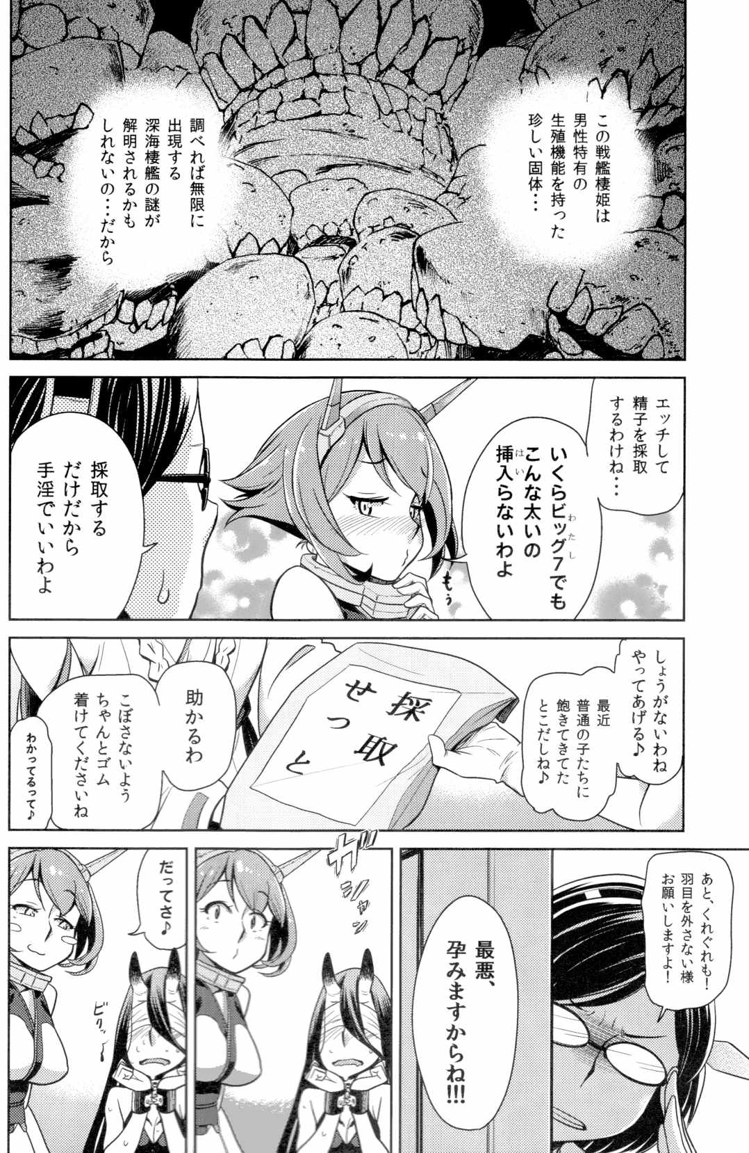 ビッチな陸奥ちゃんの採取任務 7ページ