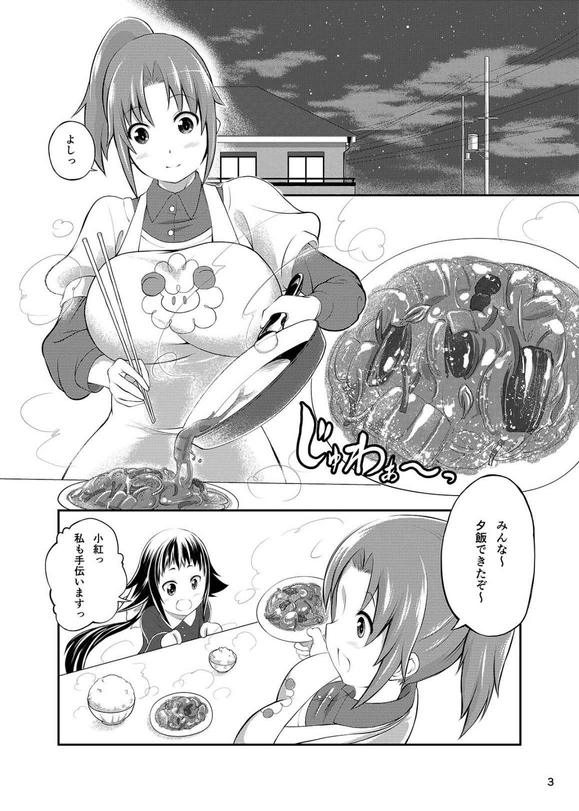 未確認で獣姦系 3ページ