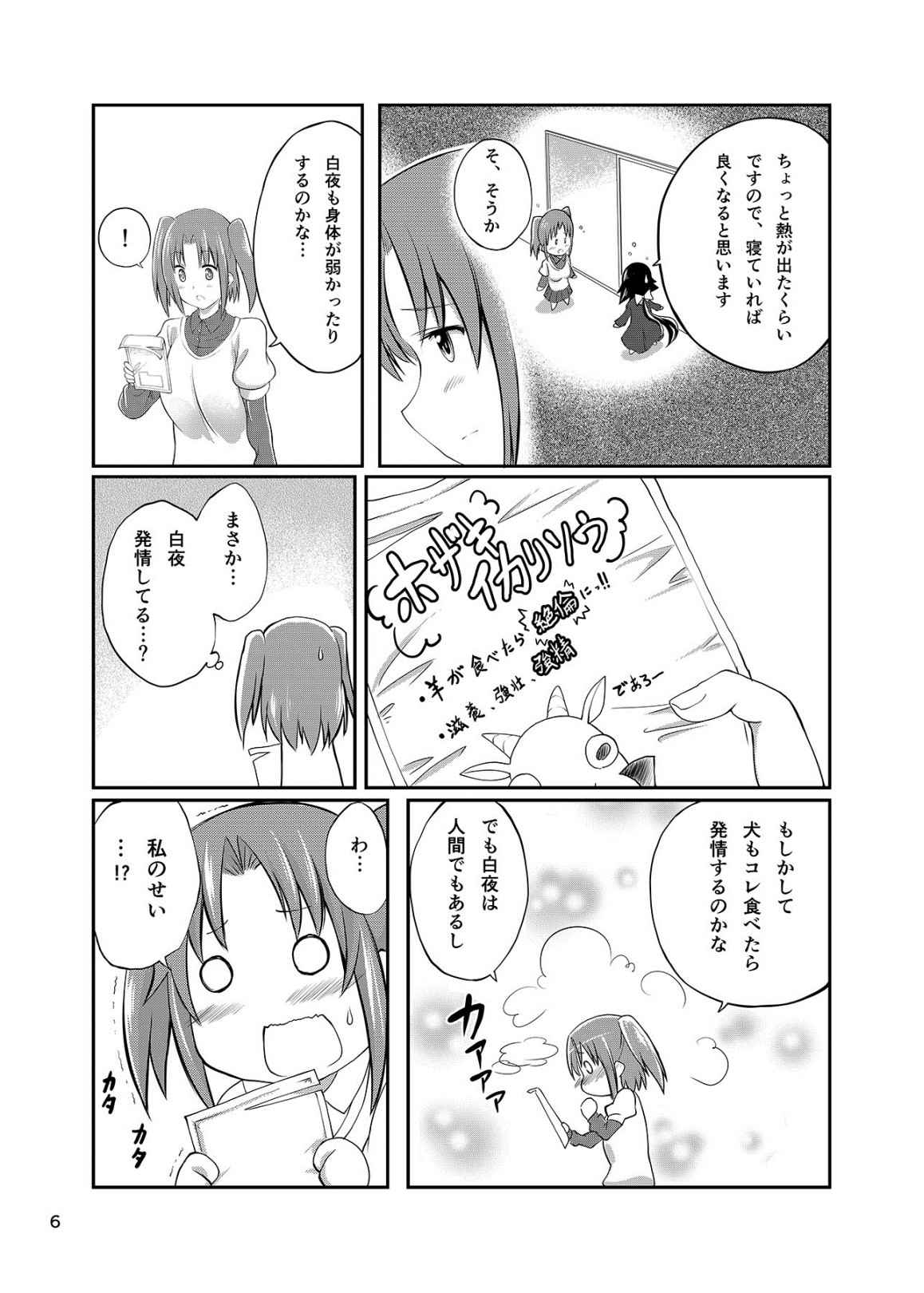 未確認で獣姦系 6ページ