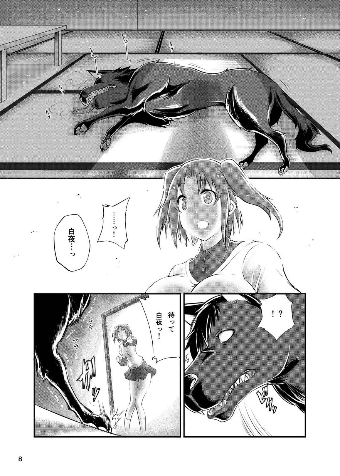 未確認で獣姦系 8ページ