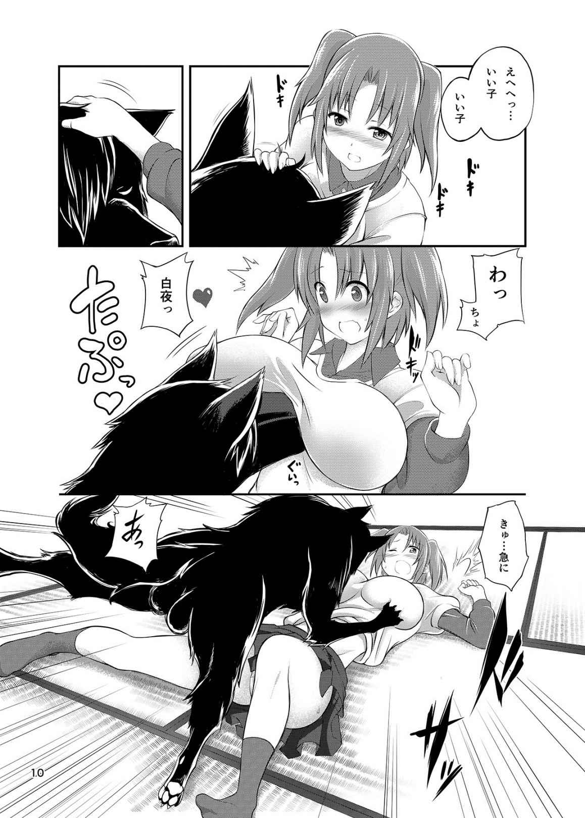 未確認で獣姦系 10ページ