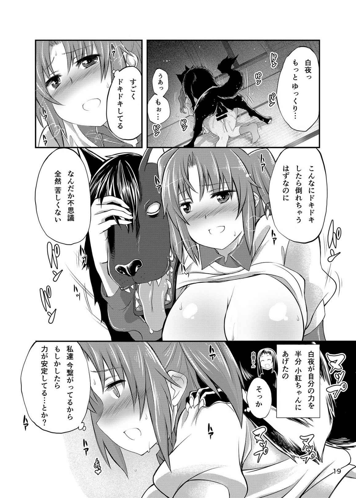 未確認で獣姦系 19ページ