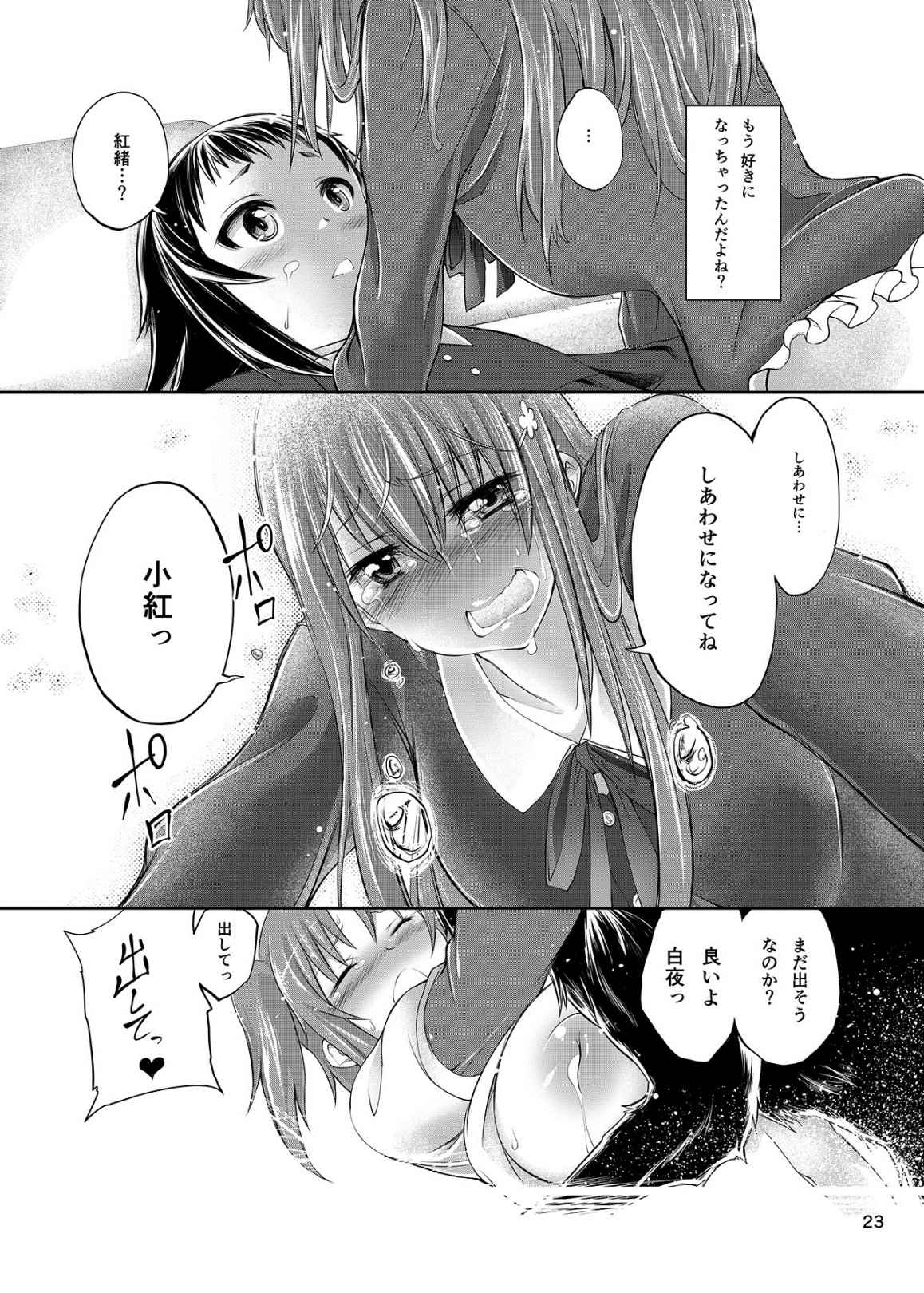 未確認で獣姦系 23ページ