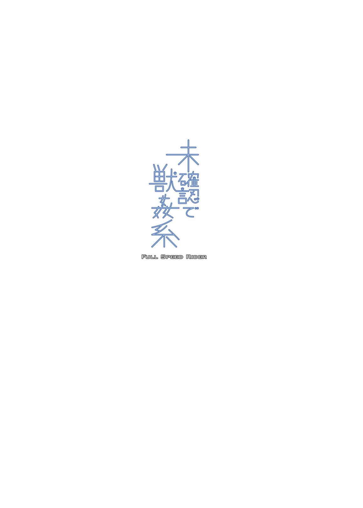 未確認で獣姦系 26ページ