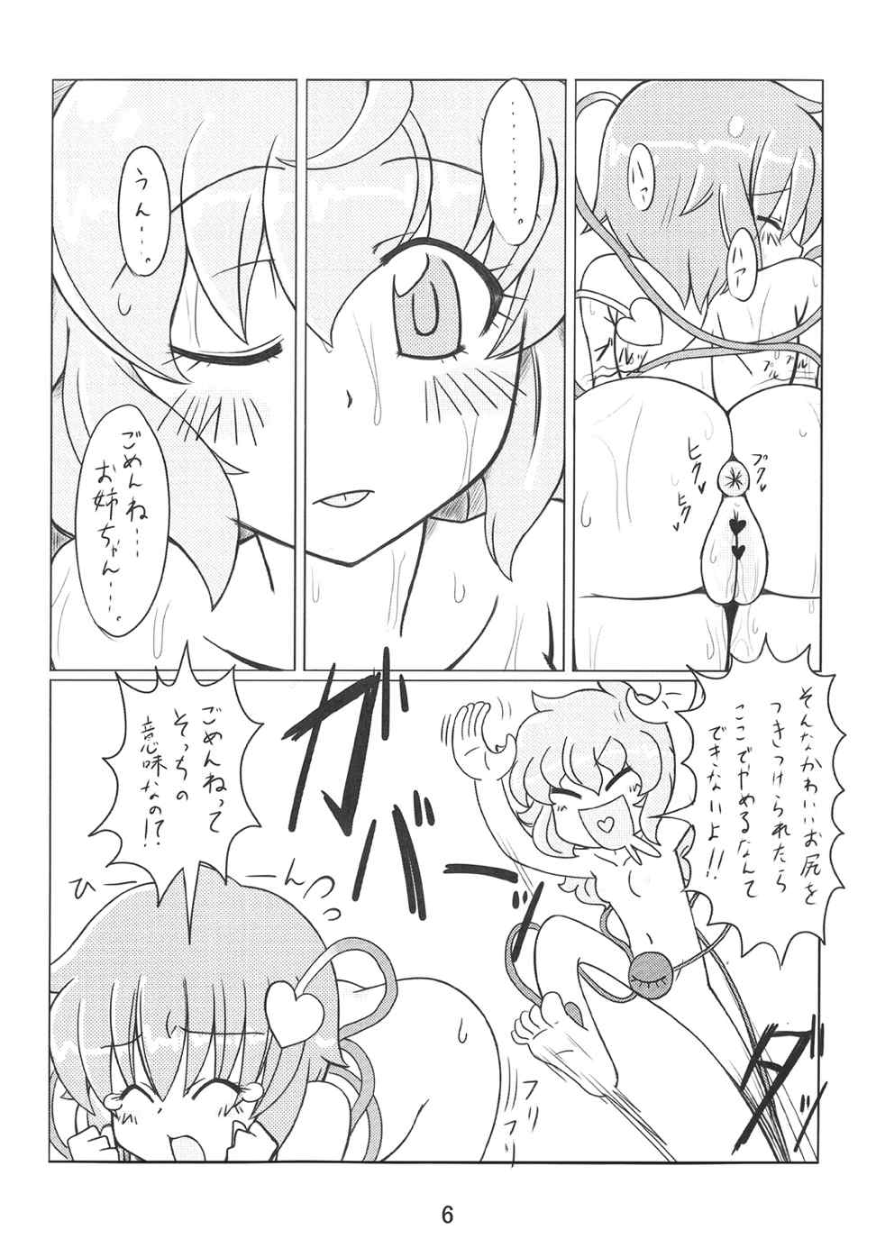 しぃしぃレモンティ 7ページ