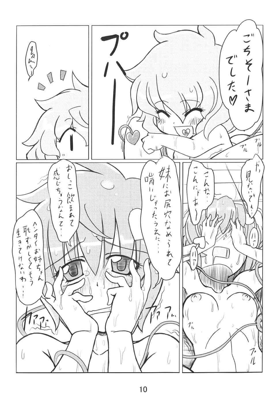 しぃしぃレモンティ 11ページ