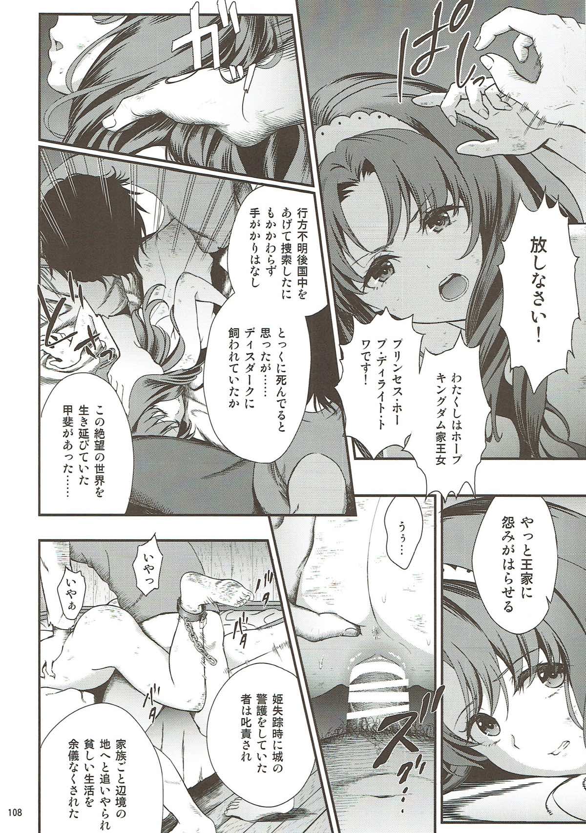 性奴隷戦姫総集編 104ページ