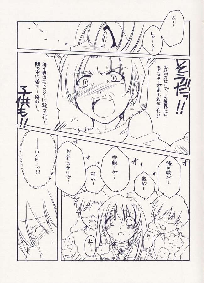 CUBE OF ANGELS 3ページ