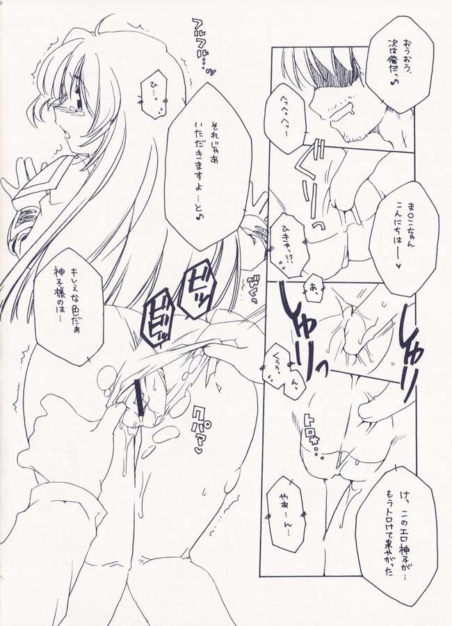 CUBE OF ANGELS 6ページ