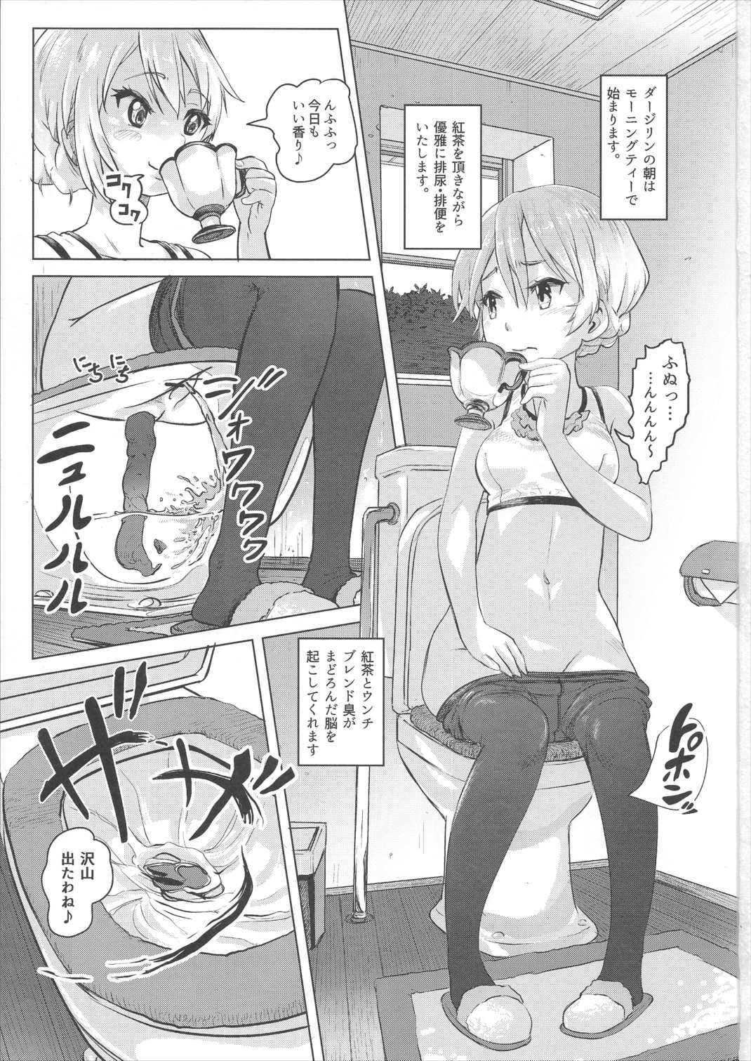 だすがるぱんひろいん排泄☆戦車娘 2ページ