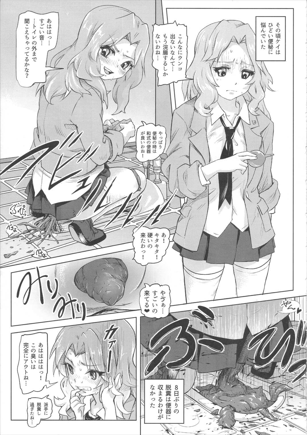 だすがるぱんひろいん排泄☆戦車娘 4ページ