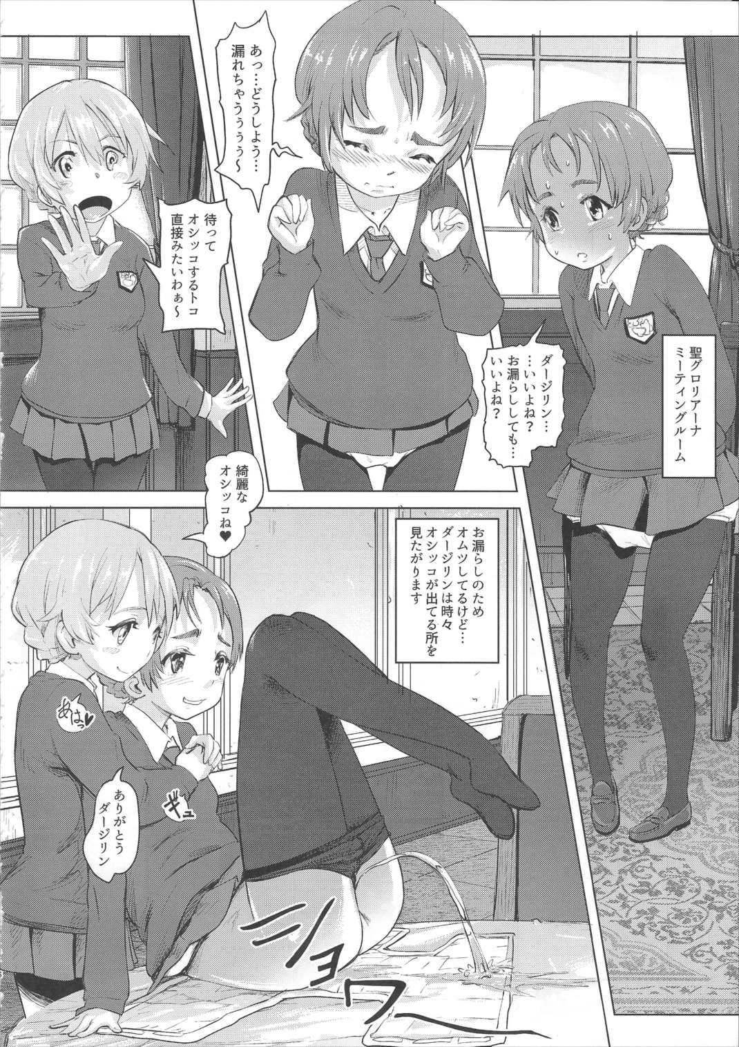 だすがるぱんひろいん排泄☆戦車娘 5ページ