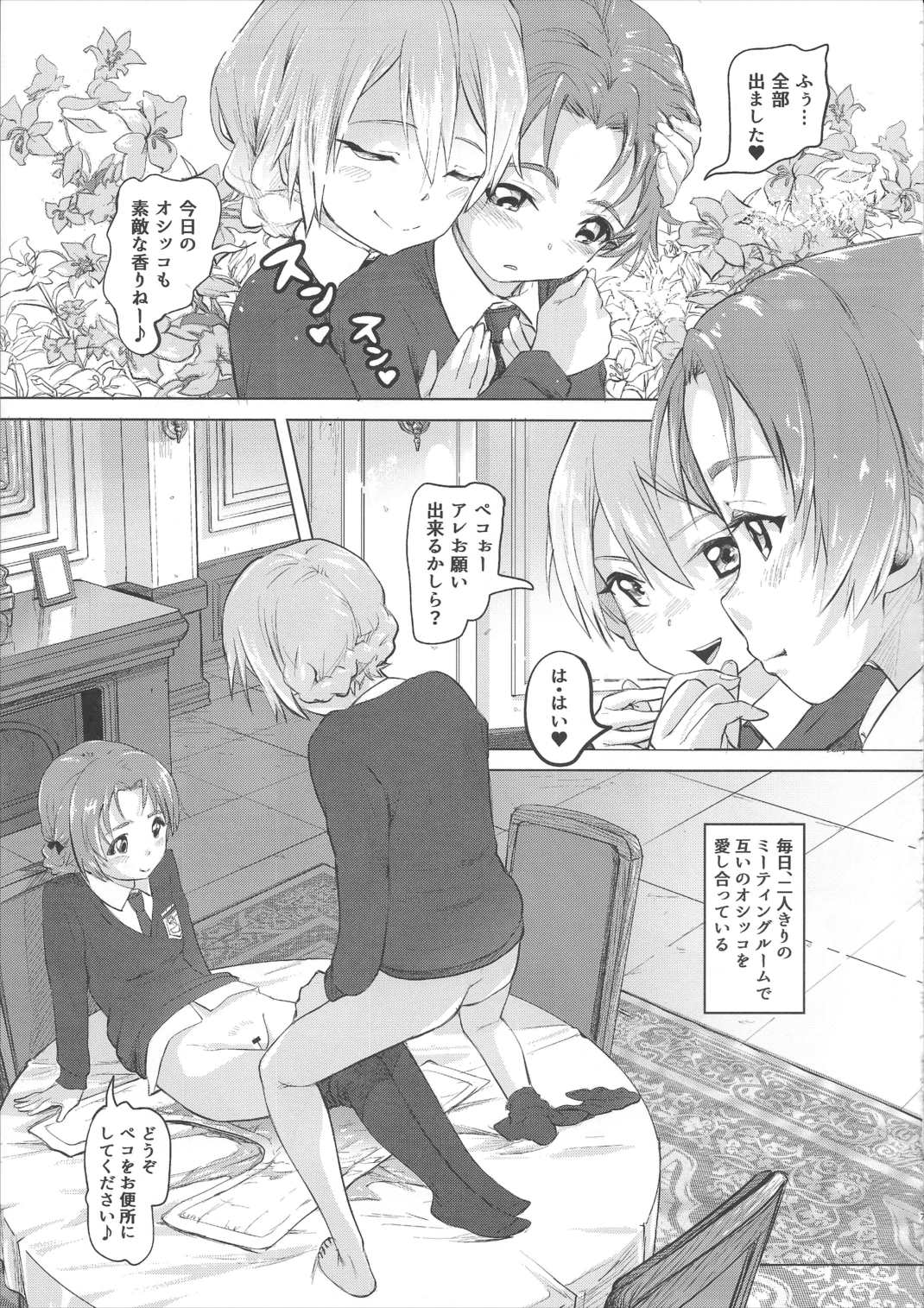 だすがるぱんひろいん排泄☆戦車娘 6ページ