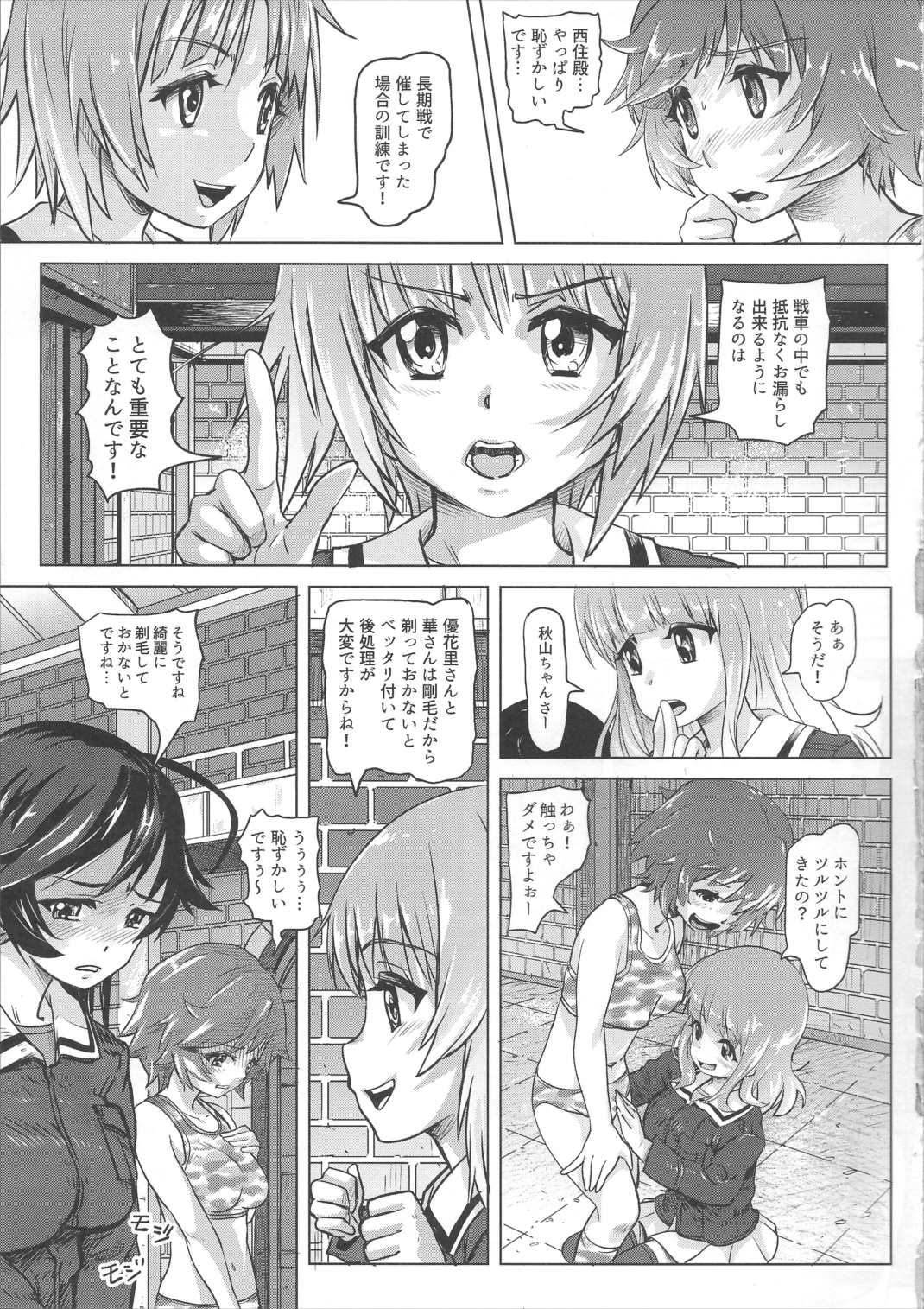 だすがるぱんひろいん排泄☆戦車娘 12ページ