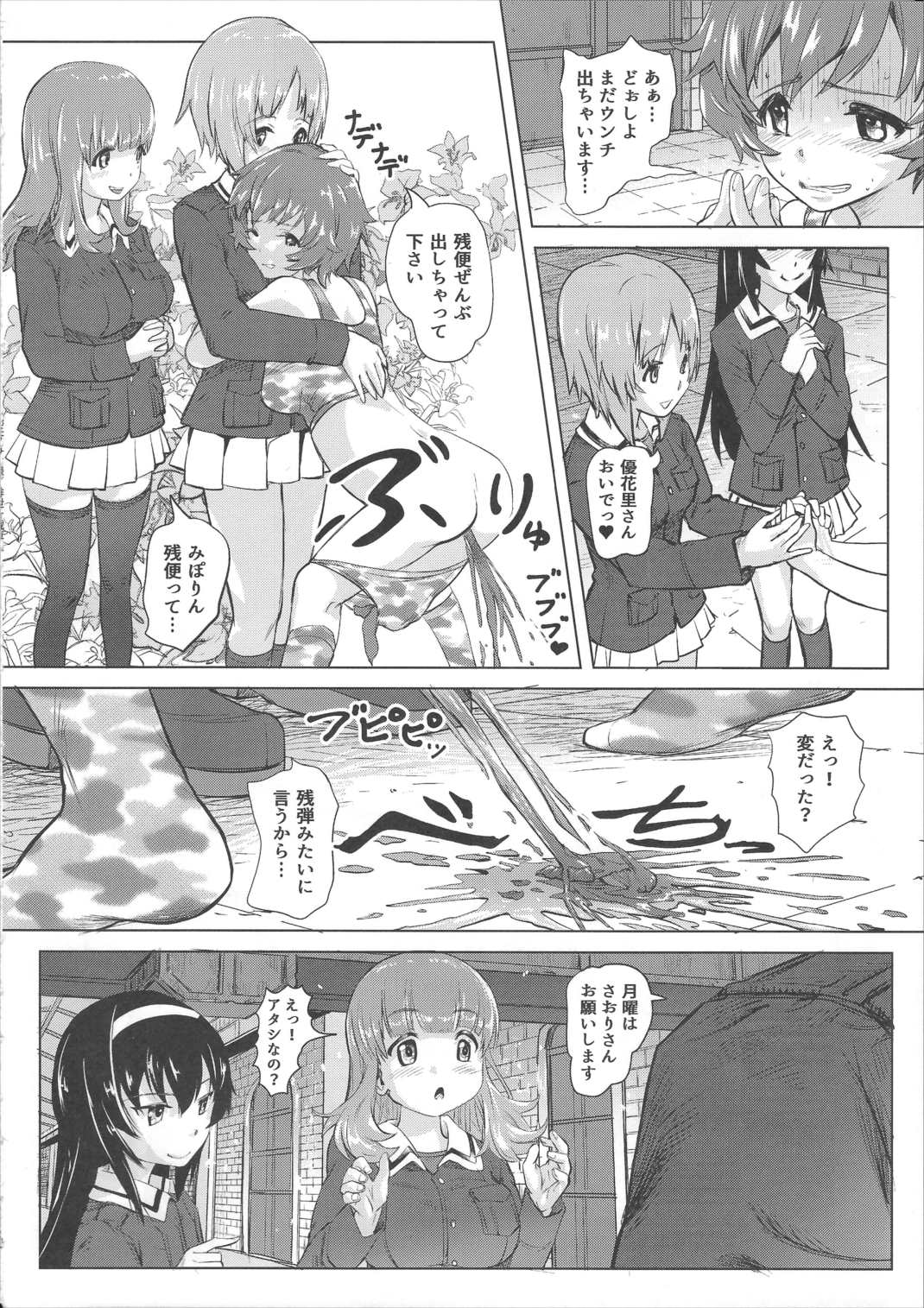 だすがるぱんひろいん排泄☆戦車娘 17ページ