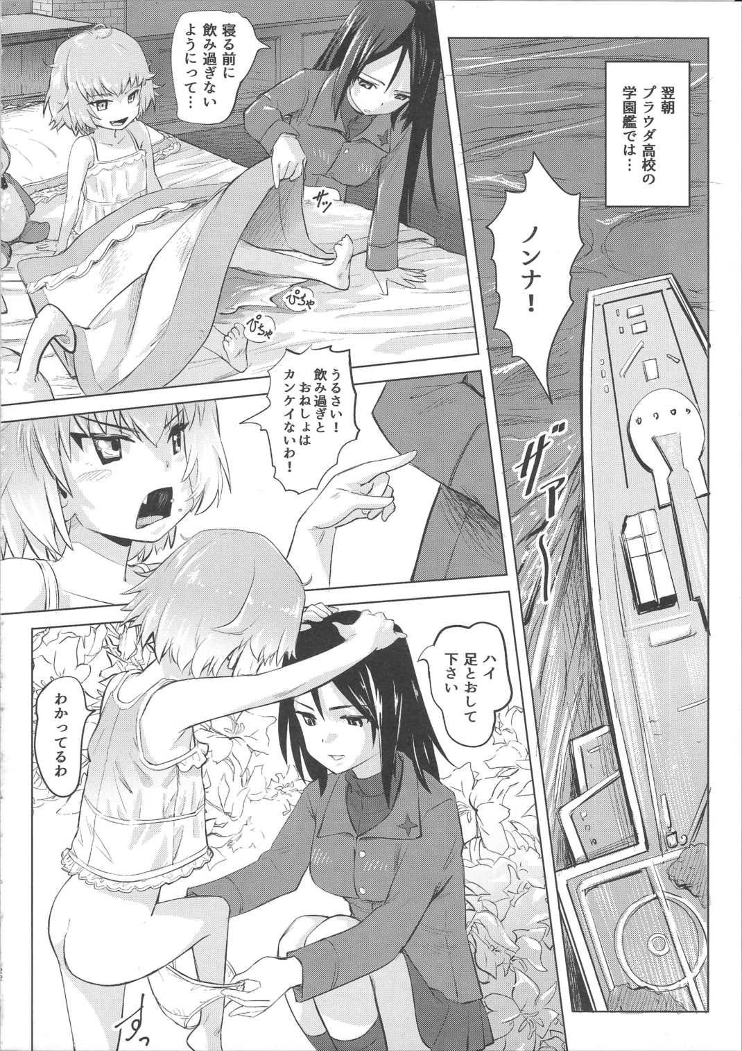 だすがるぱんひろいん排泄☆戦車娘 21ページ