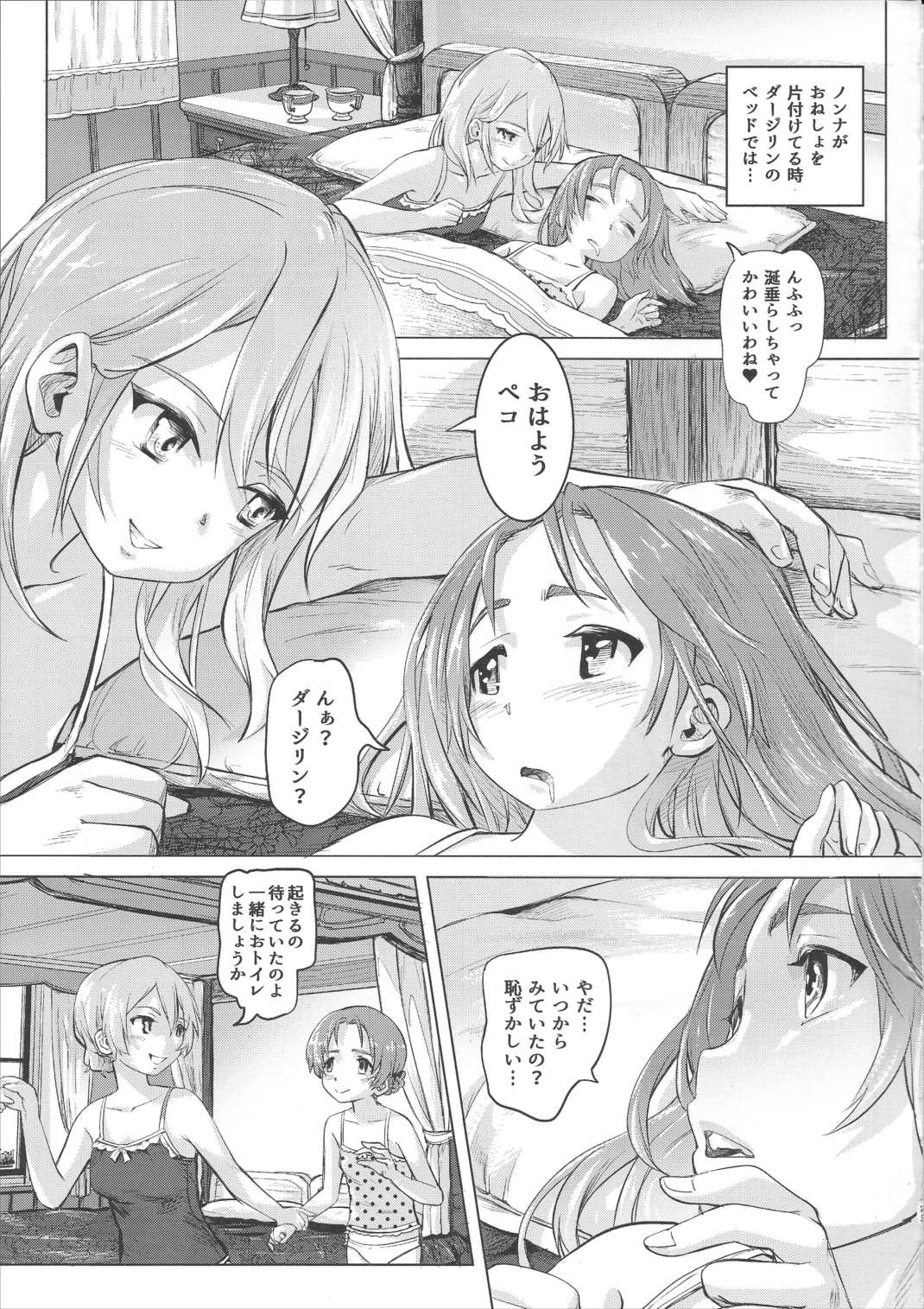だすがるぱんひろいん排泄☆戦車娘 22ページ