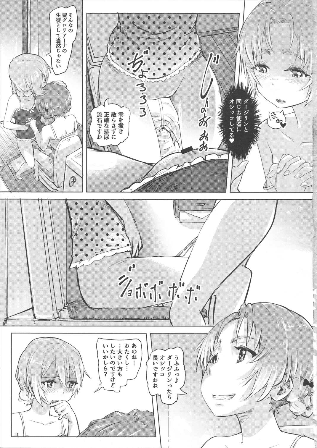 だすがるぱんひろいん排泄☆戦車娘 24ページ