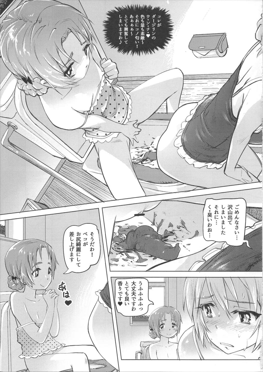 だすがるぱんひろいん排泄☆戦車娘 26ページ