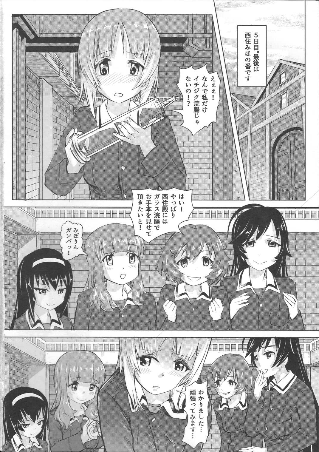 だすがるぱんひろいん排泄☆戦車娘 33ページ