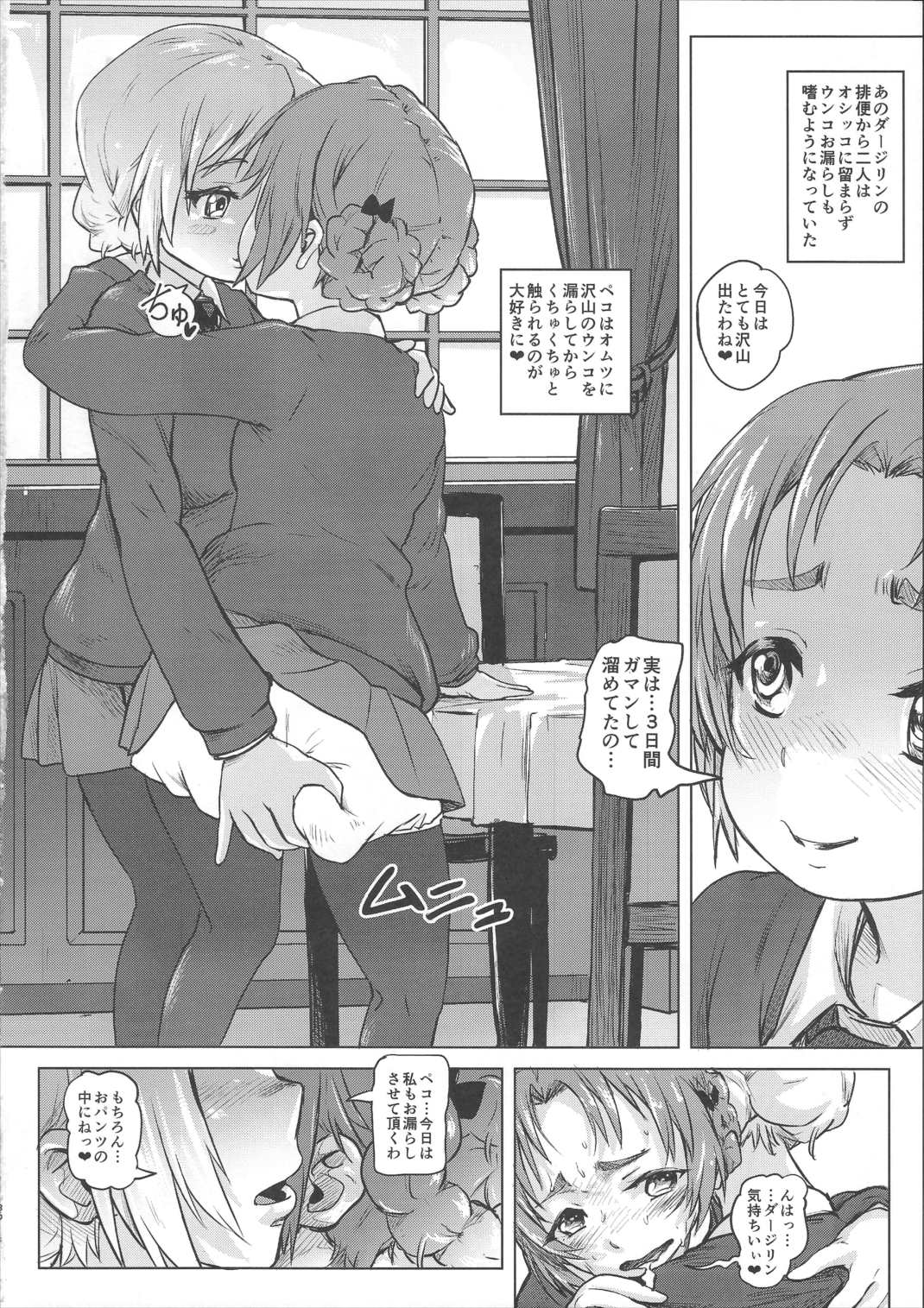 だすがるぱんひろいん排泄☆戦車娘 35ページ