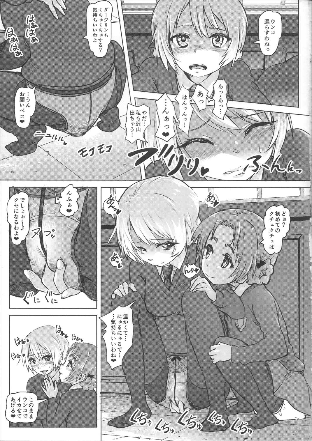 だすがるぱんひろいん排泄☆戦車娘 36ページ