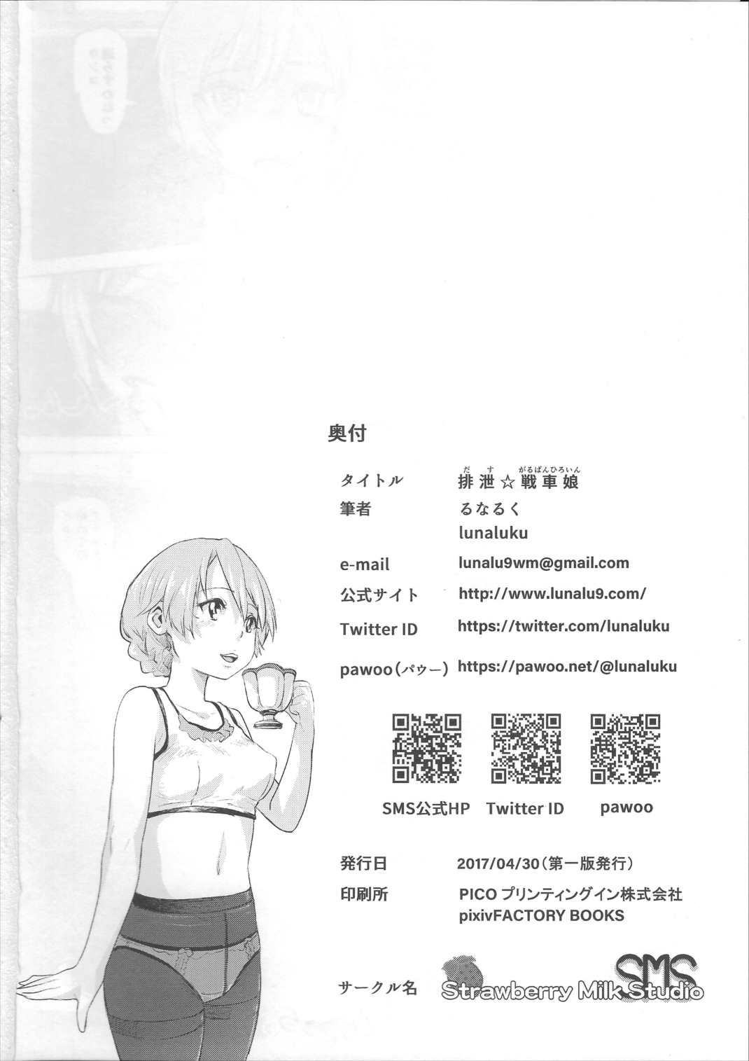だすがるぱんひろいん排泄☆戦車娘 37ページ