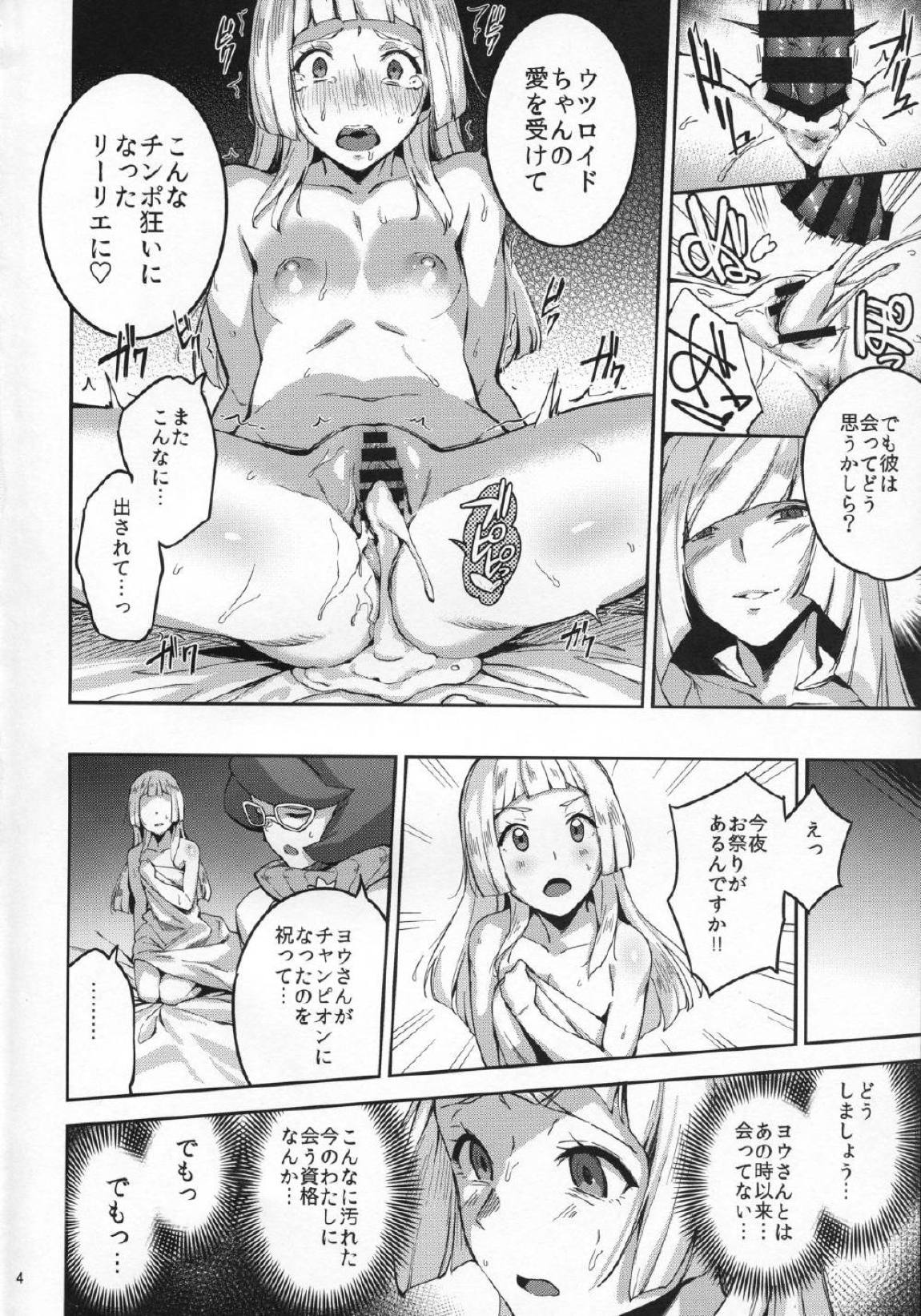 ウルトラビーストなんてなかった2 3ページ