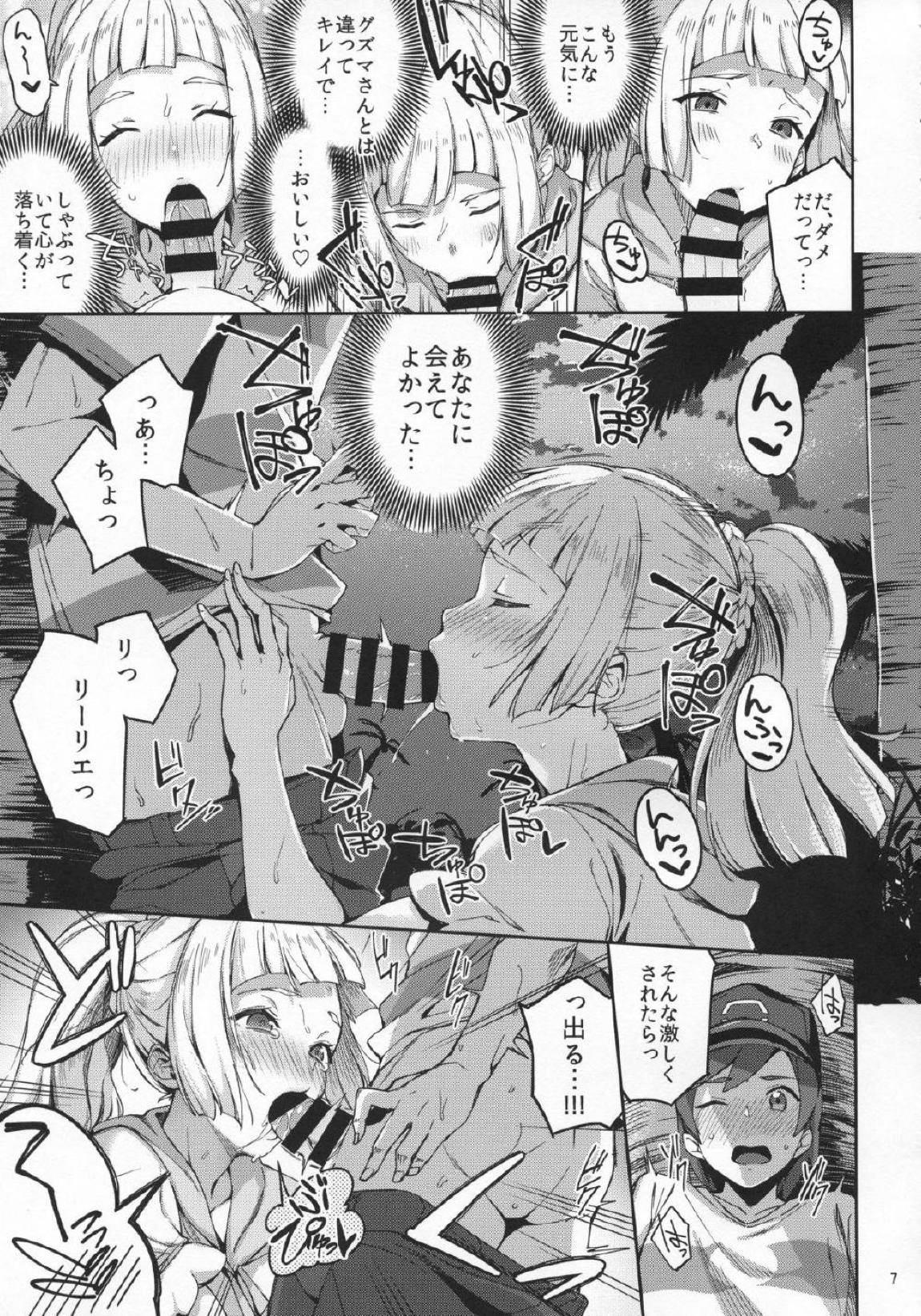 ウルトラビーストなんてなかった2 6ページ