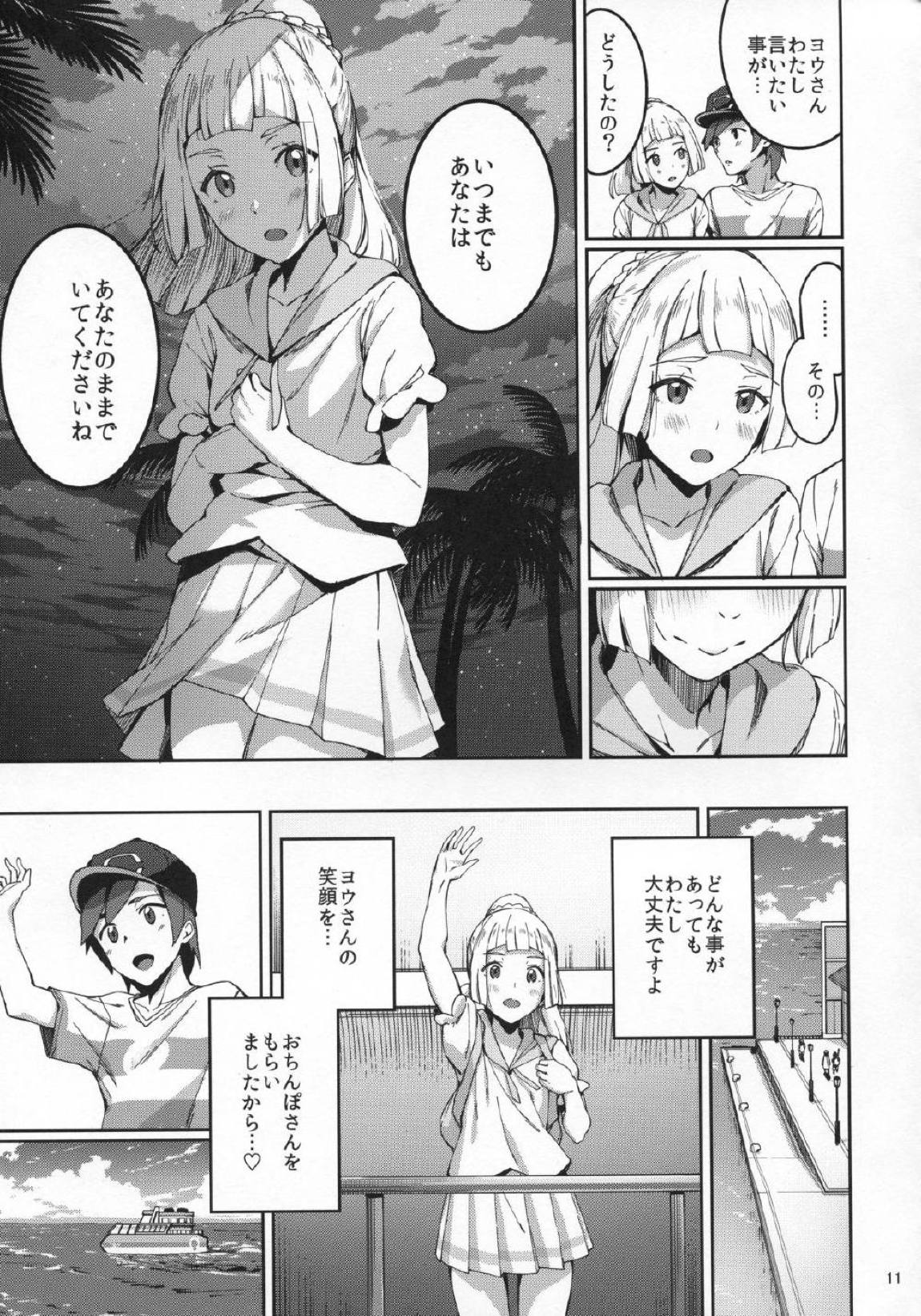 ウルトラビーストなんてなかった2 10ページ