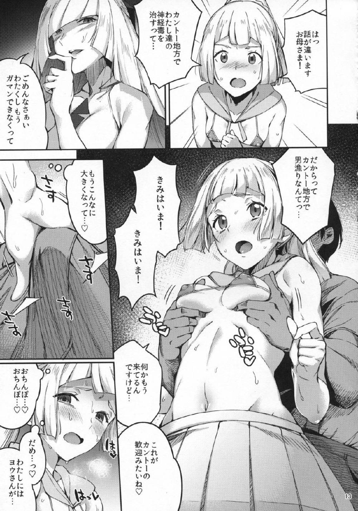 ウルトラビーストなんてなかった2 12ページ