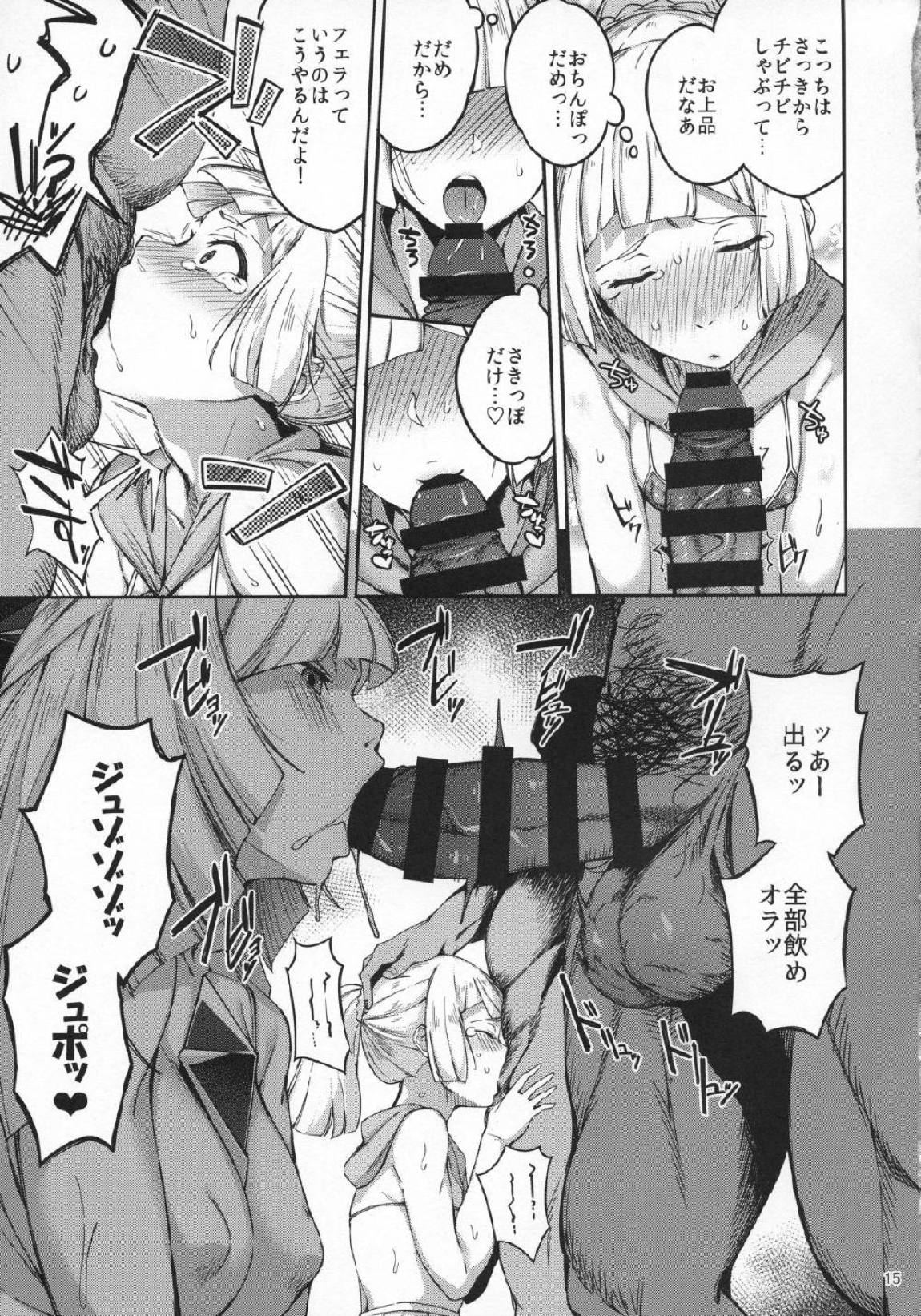 ウルトラビーストなんてなかった2 14ページ