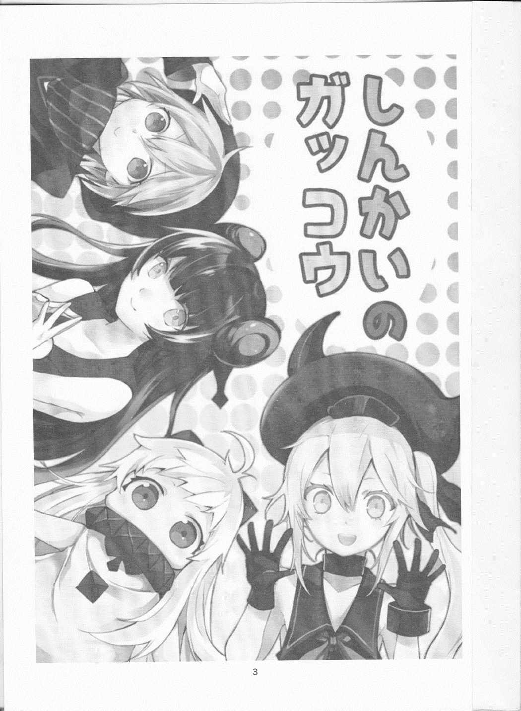 しんかいのガッコウ 2ページ