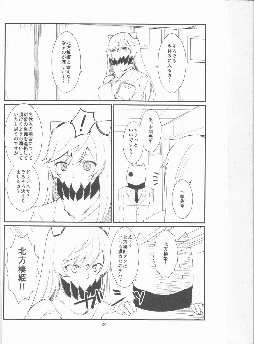 しんかいのガッコウ 23ページ