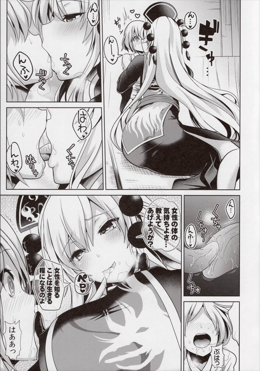 東方あまママ1 純狐さん 4ページ