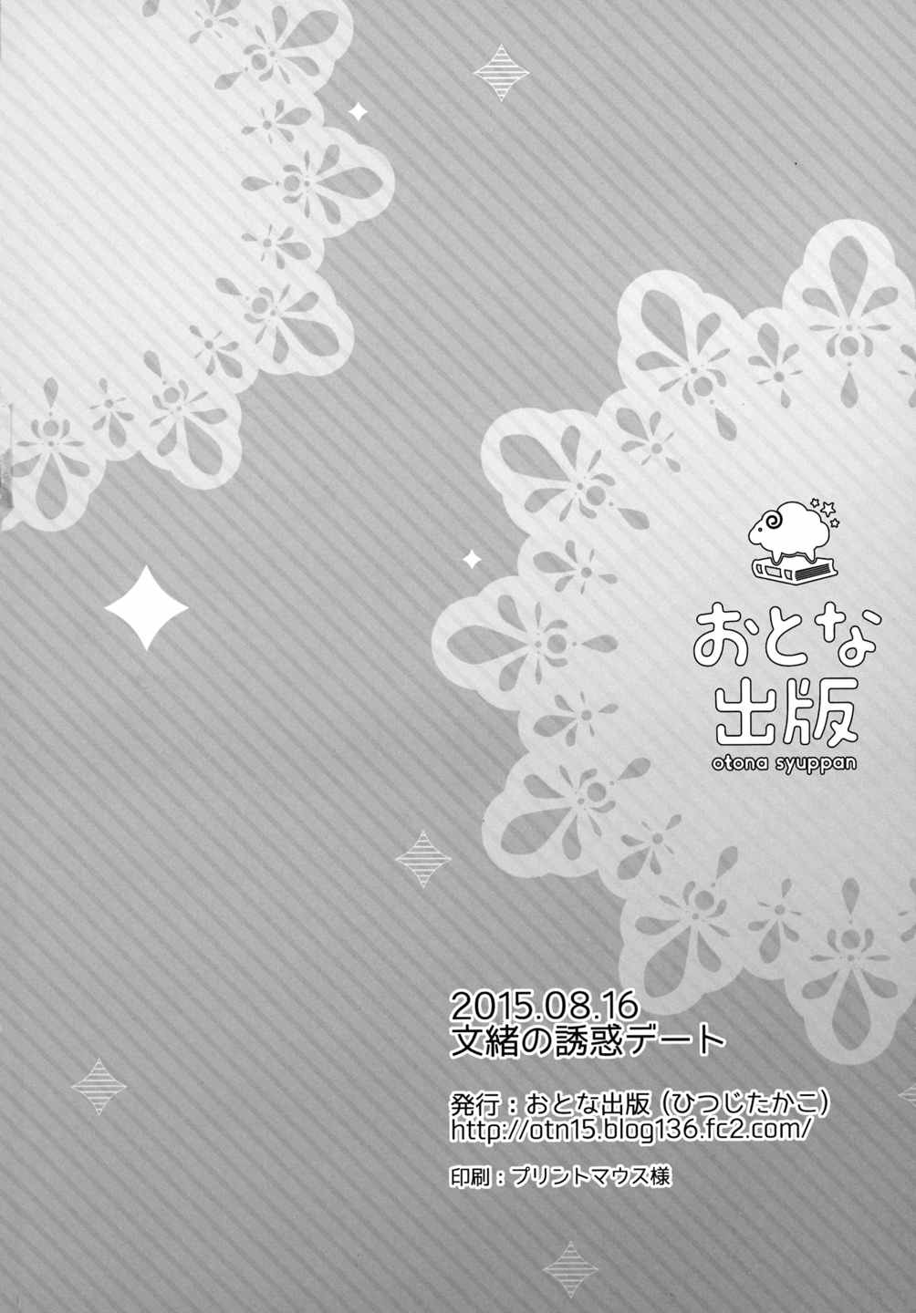 文緒の誘惑デート 26ページ
