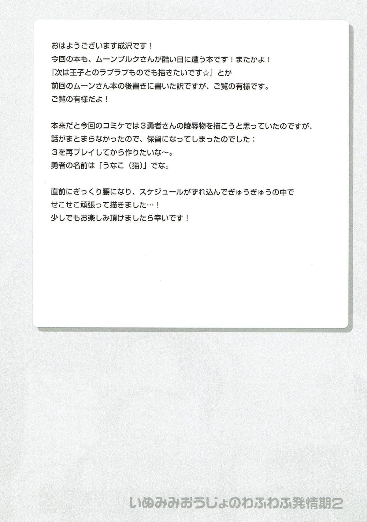 いぬみみおうじょのふわふわ発情期２ 3ページ
