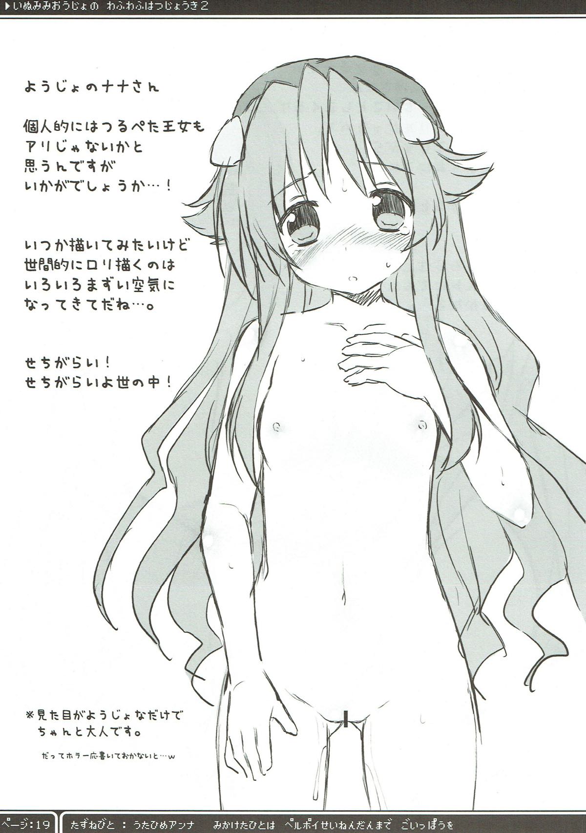 いぬみみおうじょのふわふわ発情期２ 18ページ