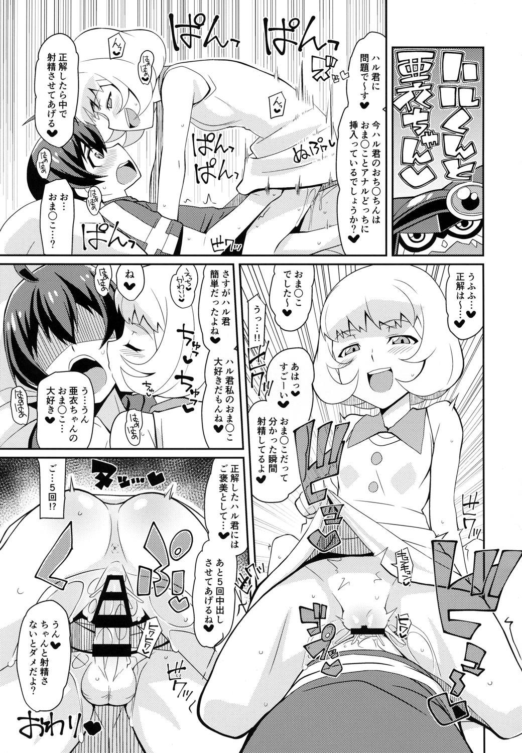 エリ様ドッカン営業中 24ページ