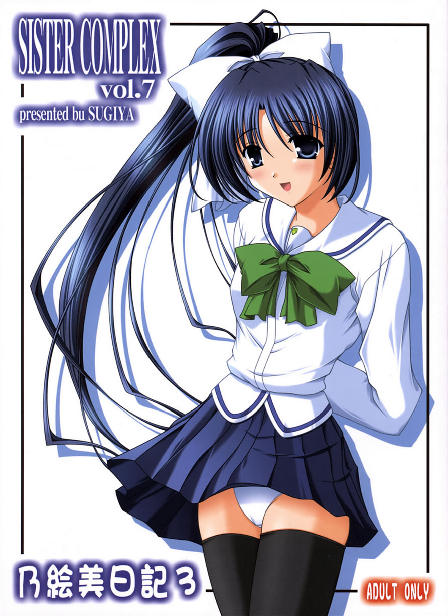 Sister Complex vol.7 乃絵美日記 3 1ページ
