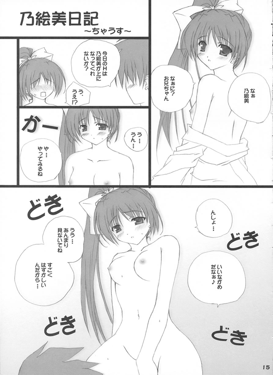 Sister Complex vol.7 乃絵美日記 3 14ページ