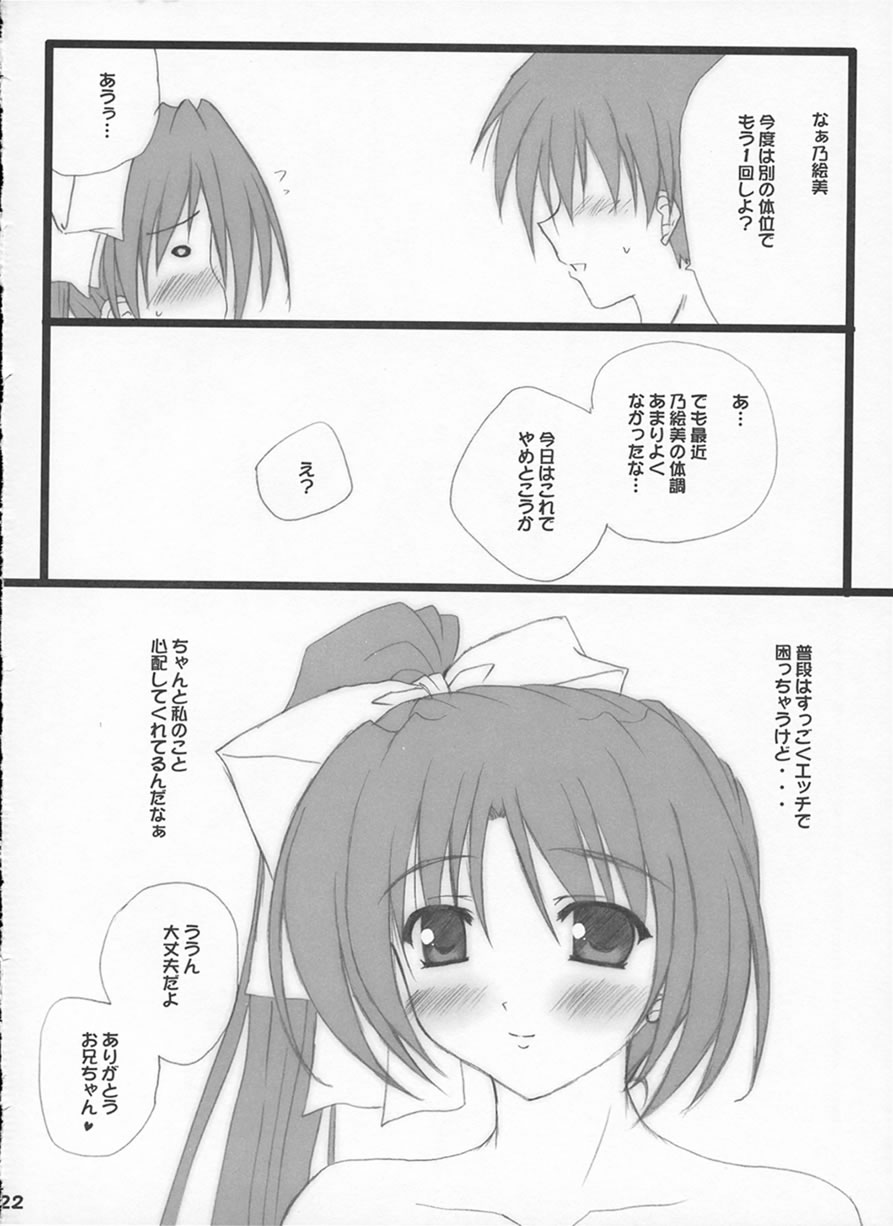 Sister Complex vol.7 乃絵美日記 3 21ページ