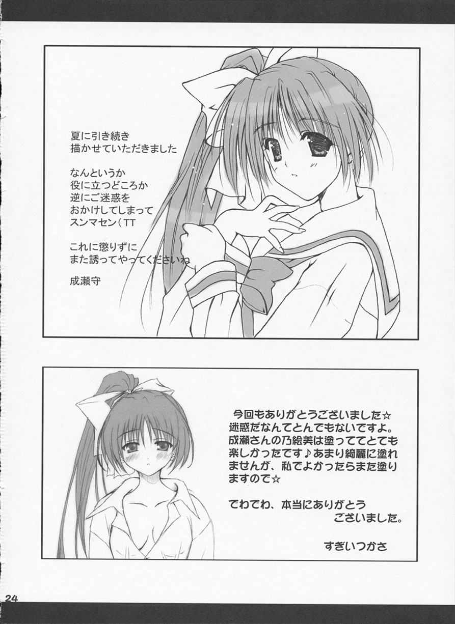 Sister Complex vol.7 乃絵美日記 3 23ページ